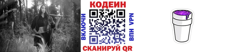 Codein напиток Lean (лин)  Купить  Елабуга 